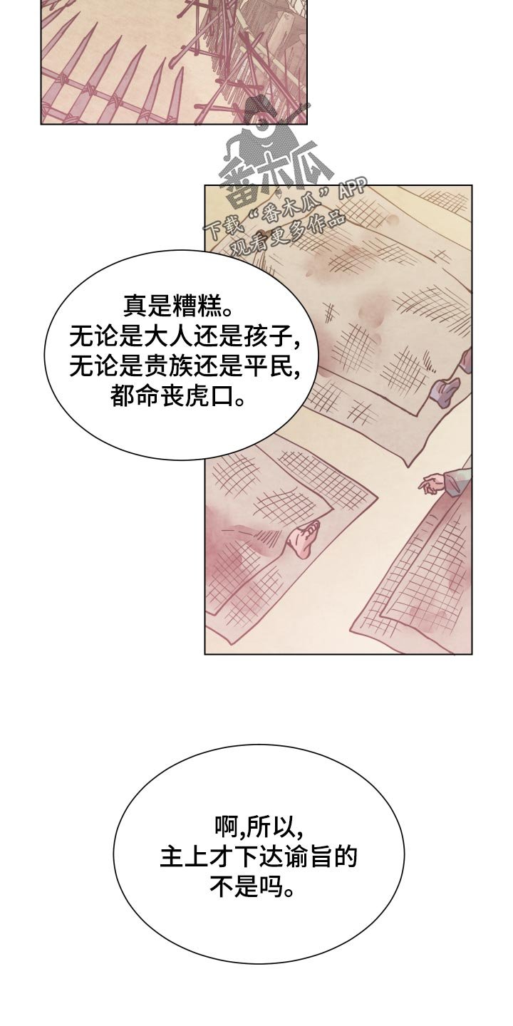 第81章：老虎出没