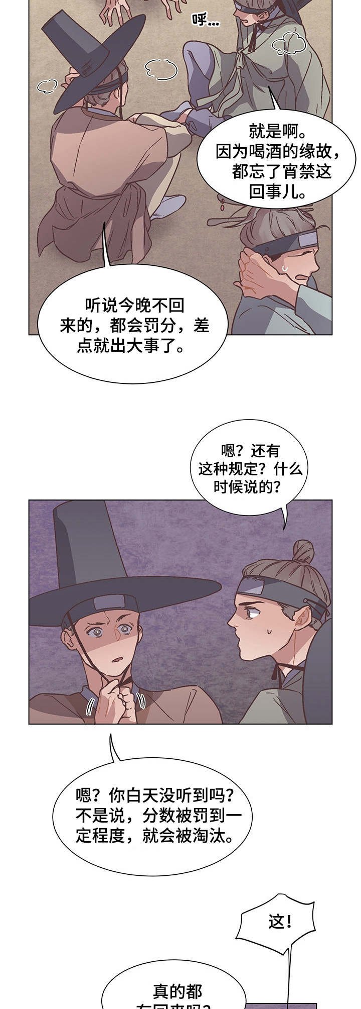 第9章：宵禁