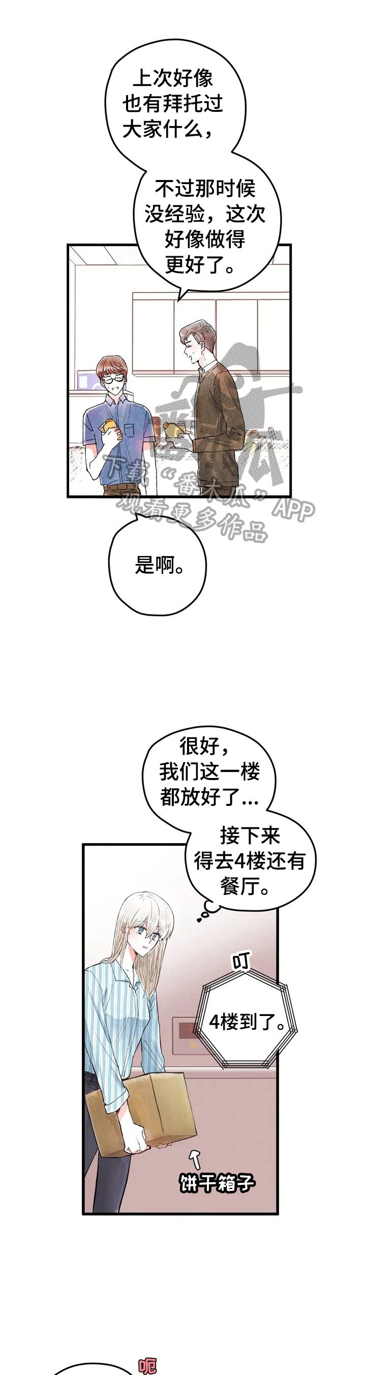 第12章：挨骂