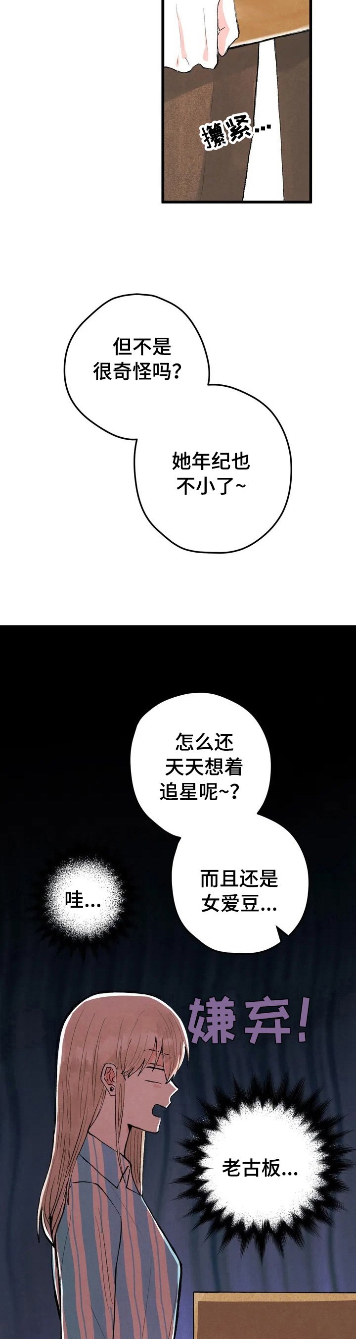 第12章：挨骂