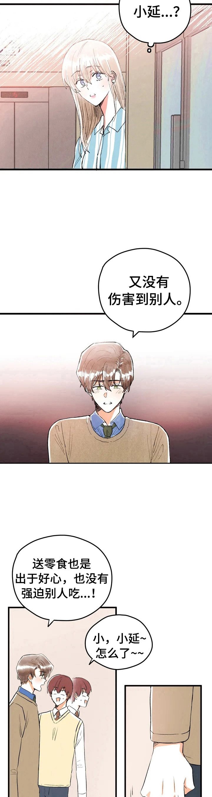 第12章：挨骂