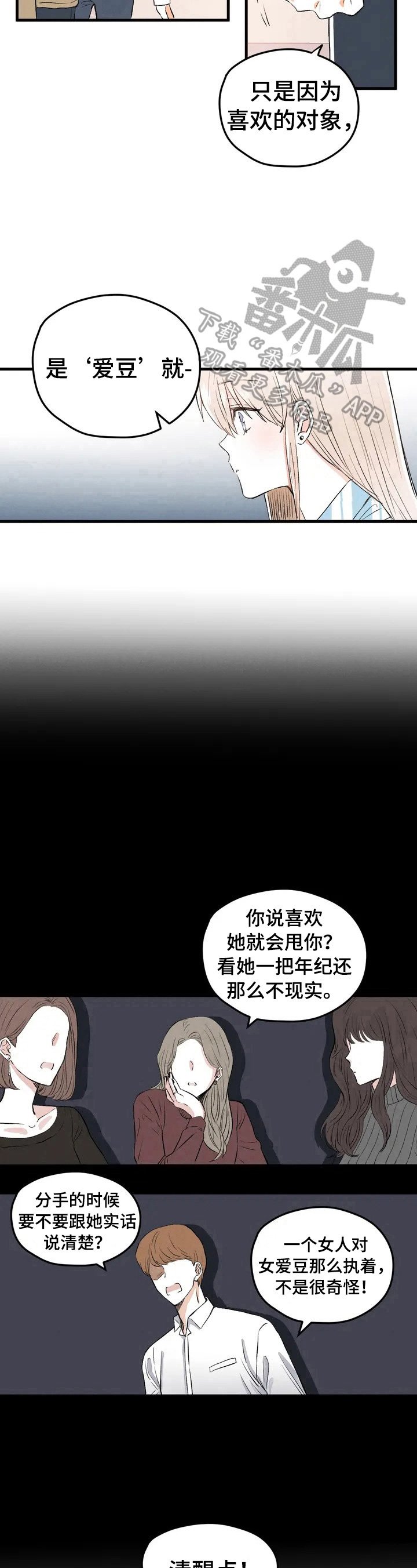第12章：挨骂