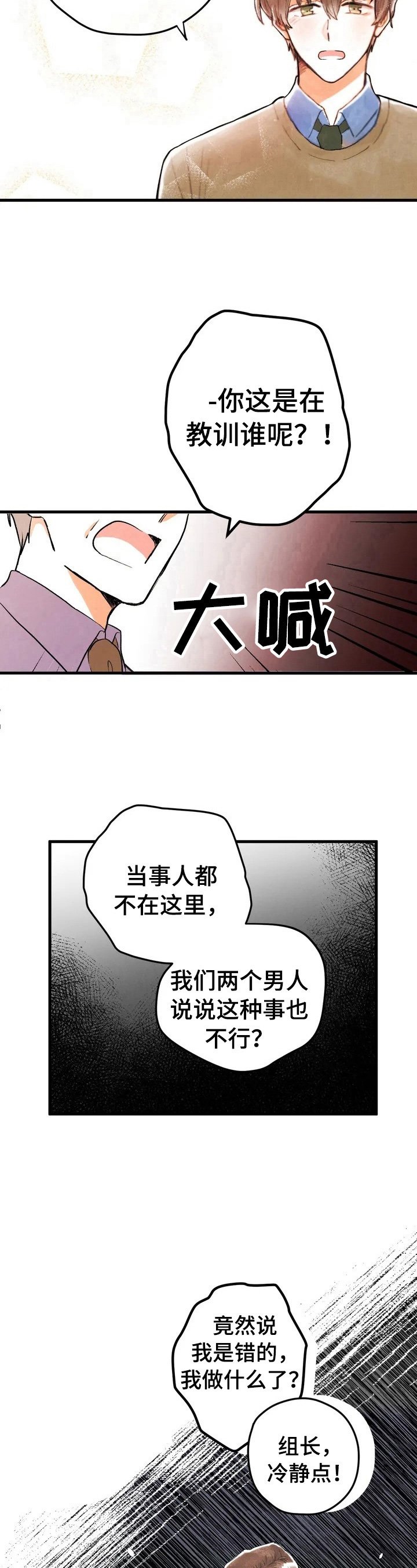 第12章：挨骂