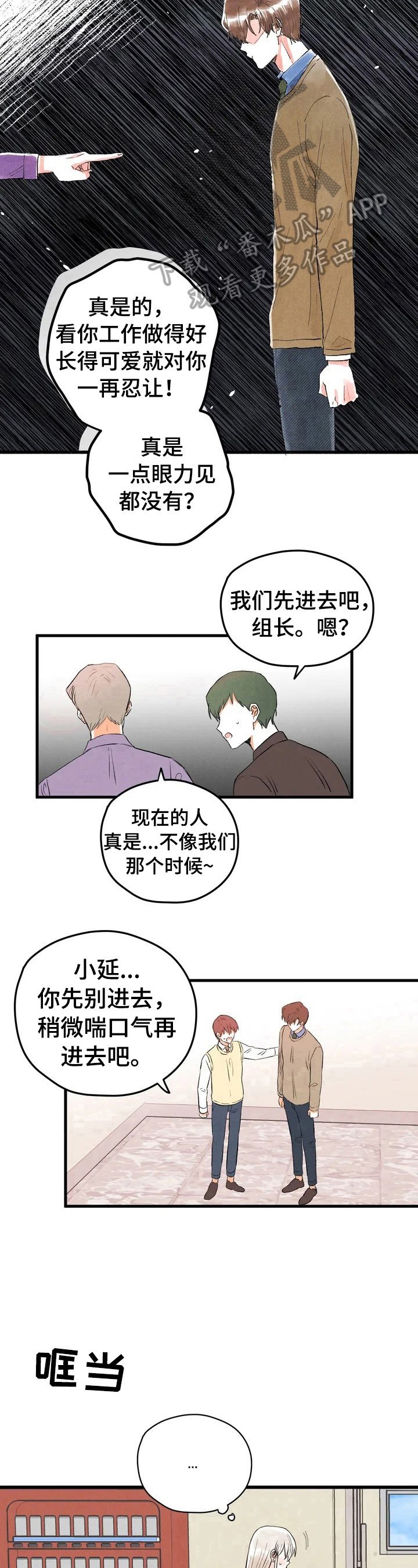 第12章：挨骂