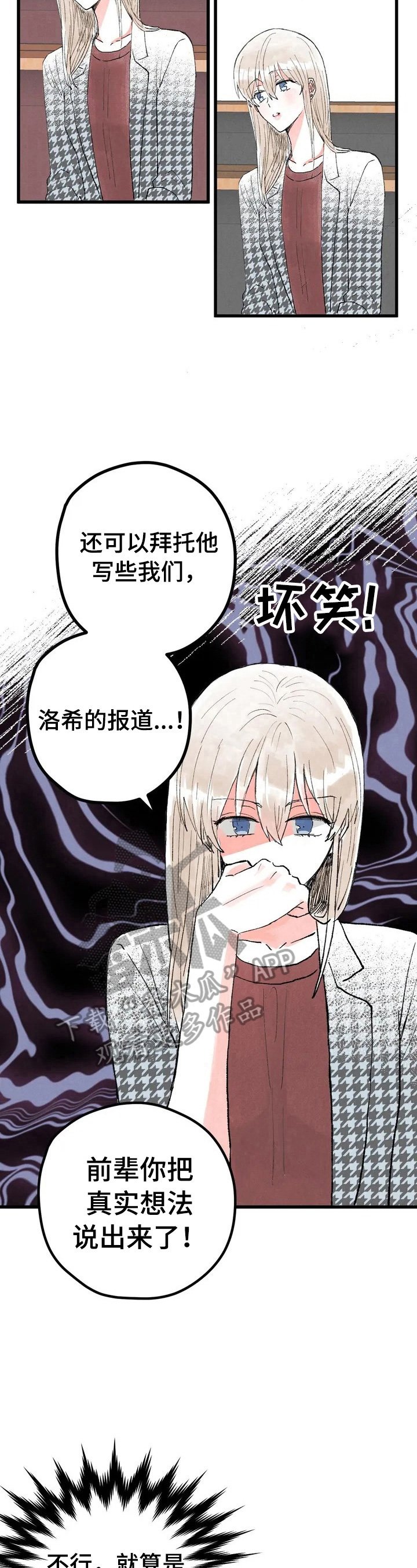 第18章：真实想法