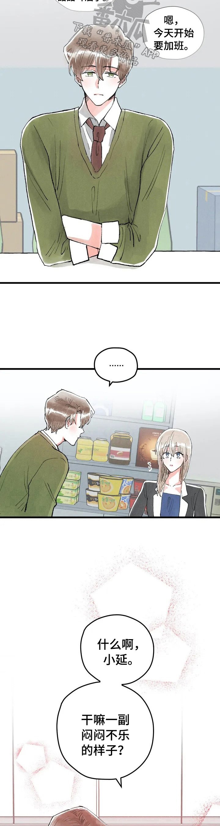 第20章：不开心