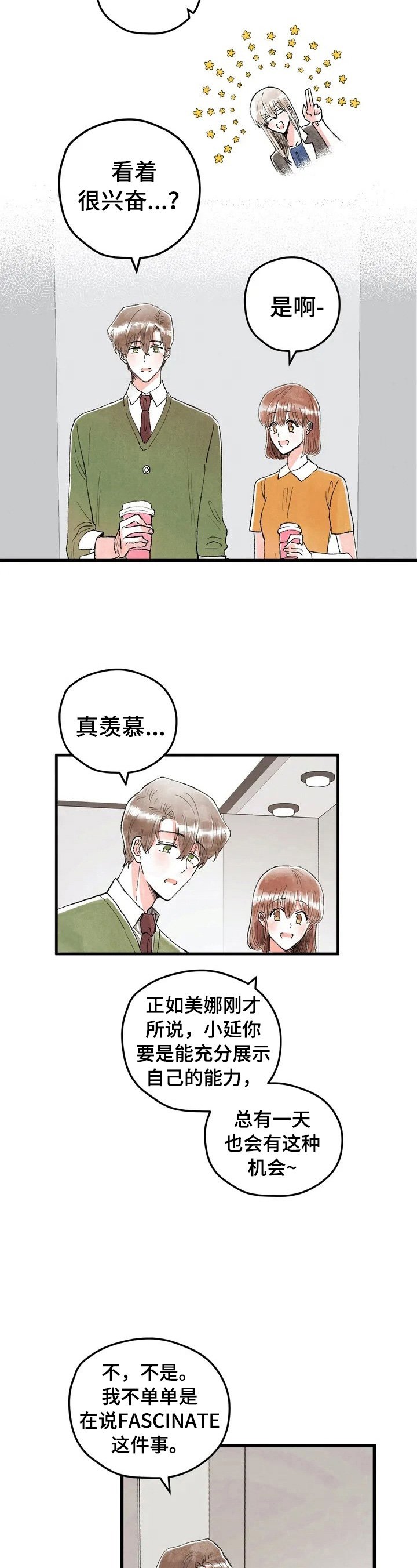 第21章：脑补