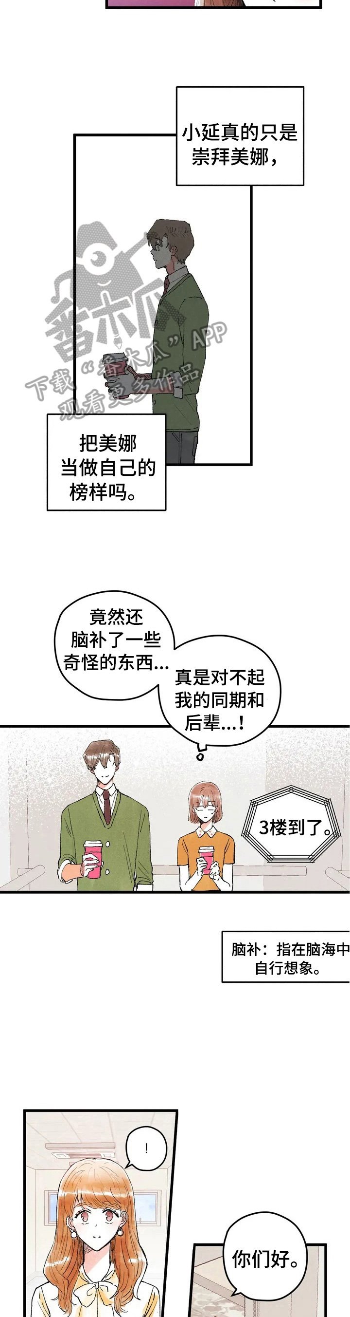 第21章：脑补