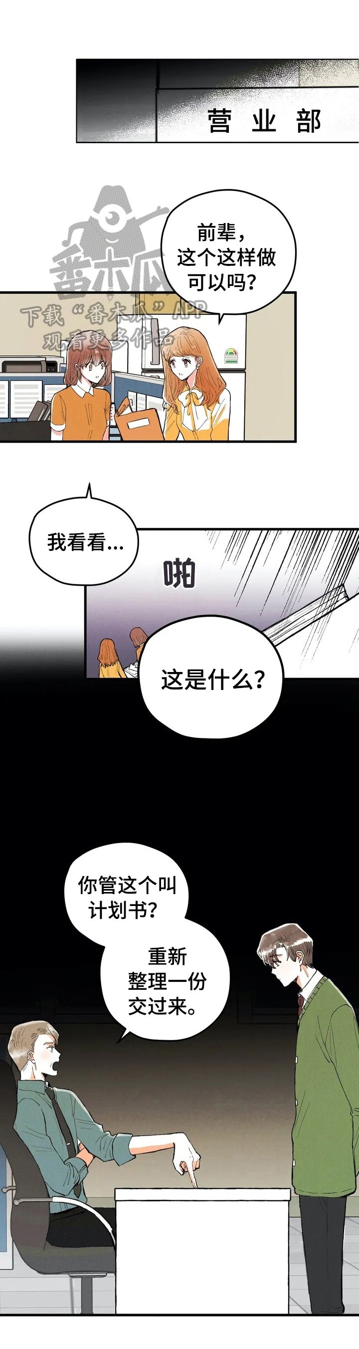 第22章：挨训