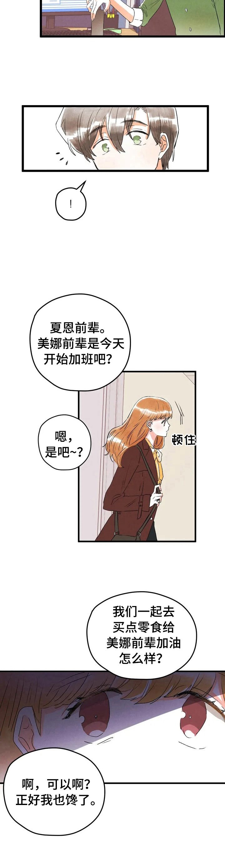 第22章：挨训