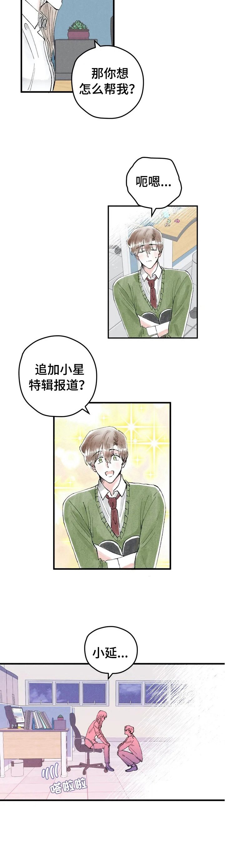 第26章：见面
