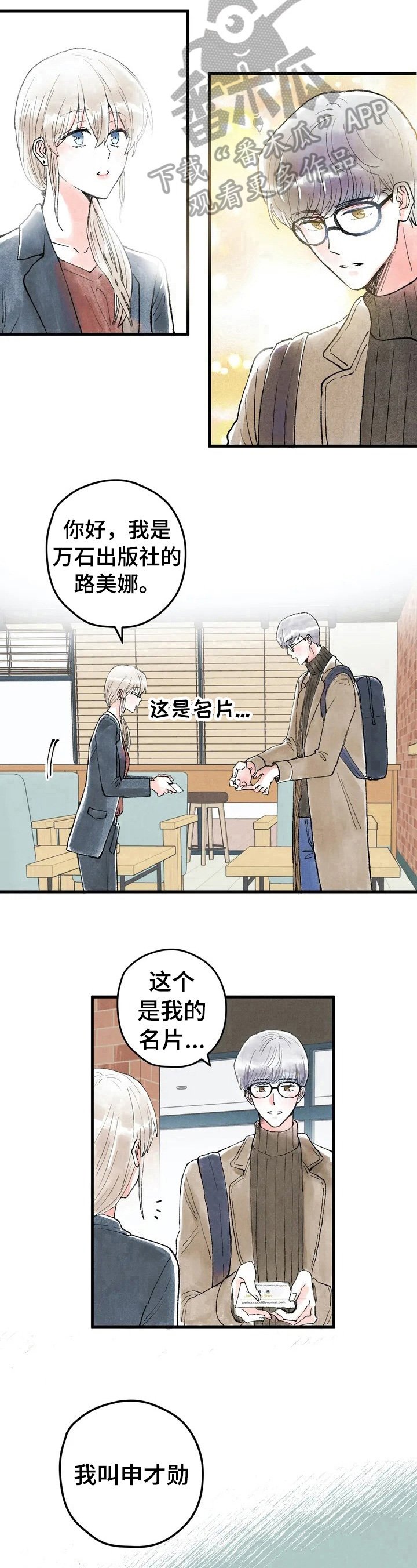 第26章：见面