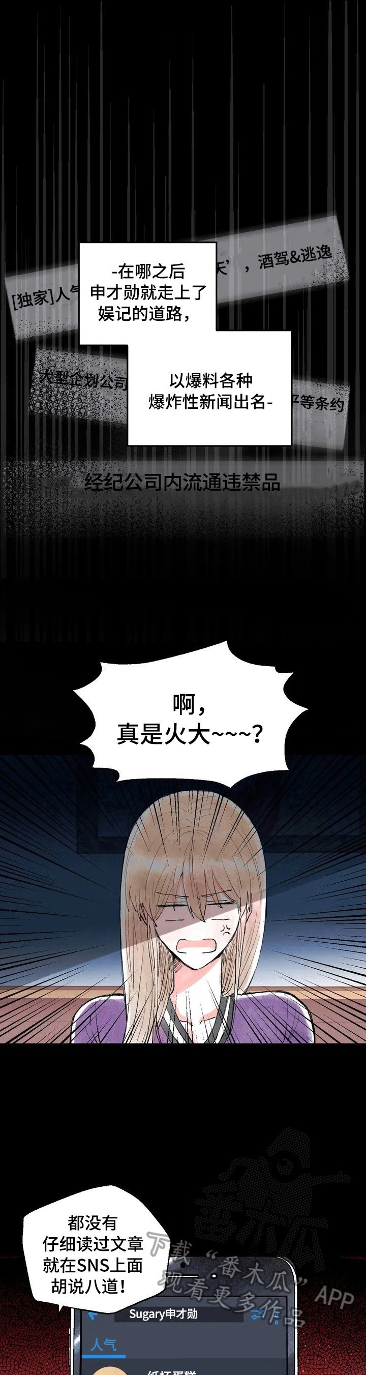第28章：记者履历