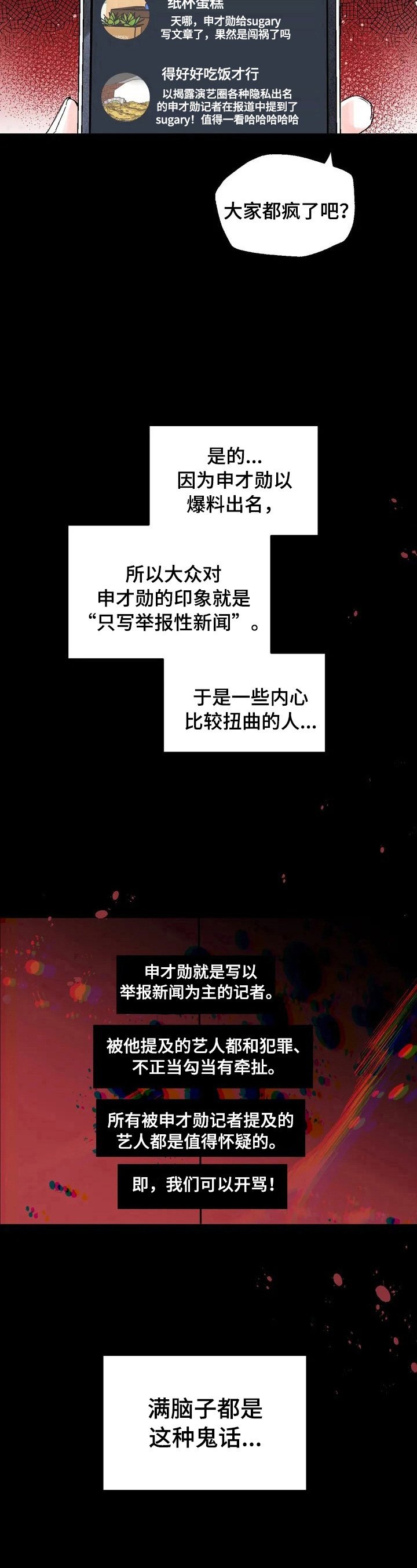 第28章：记者履历