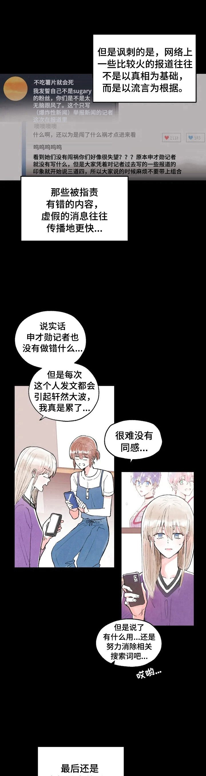 第28章：记者履历