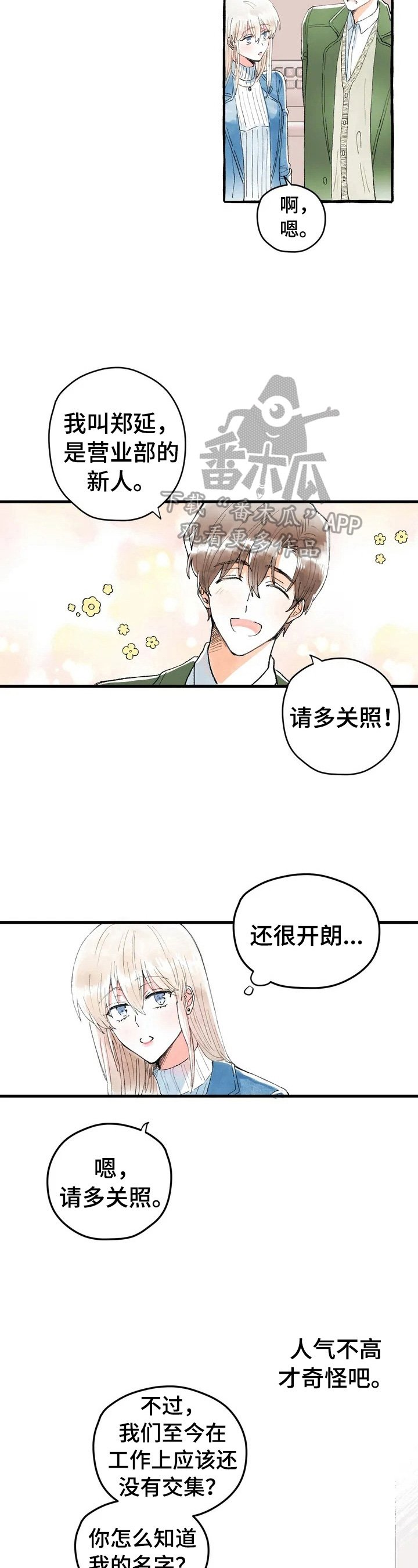 第3章：人气新人