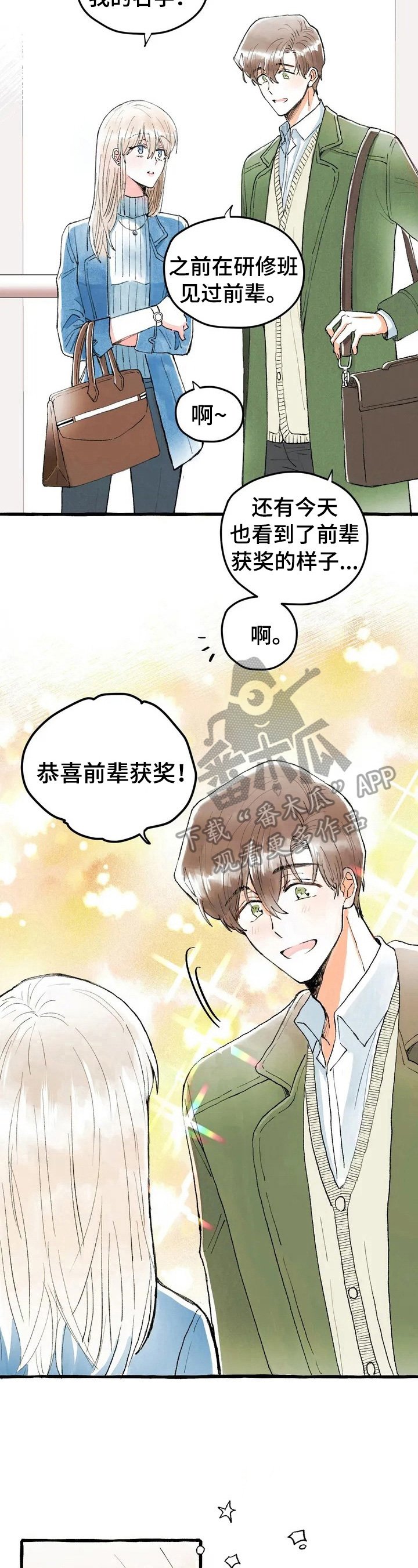 第3章：人气新人