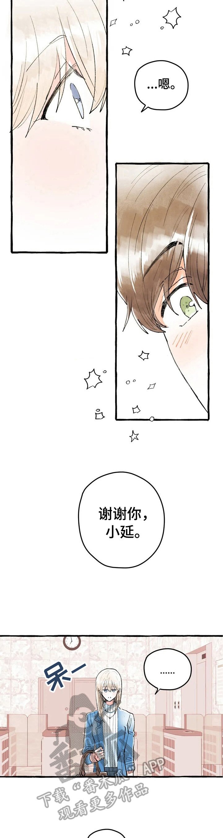 第3章：人气新人