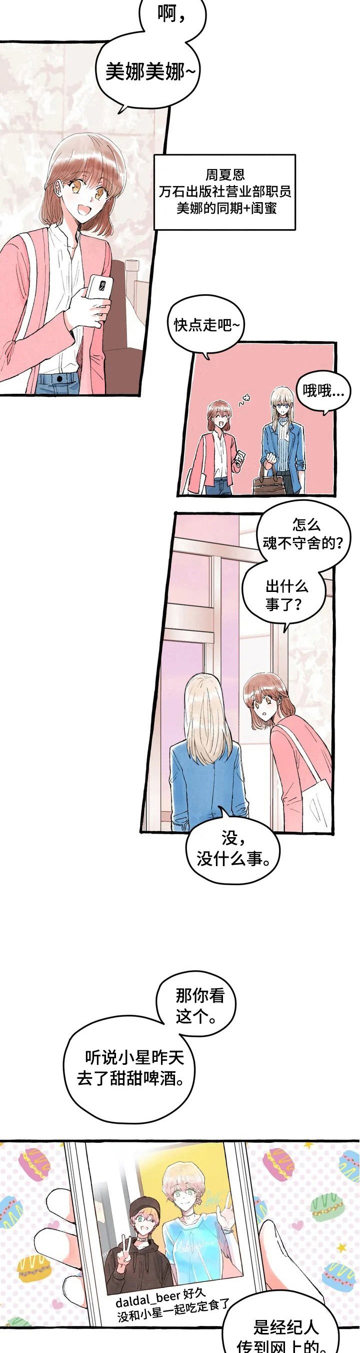 第3章：人气新人
