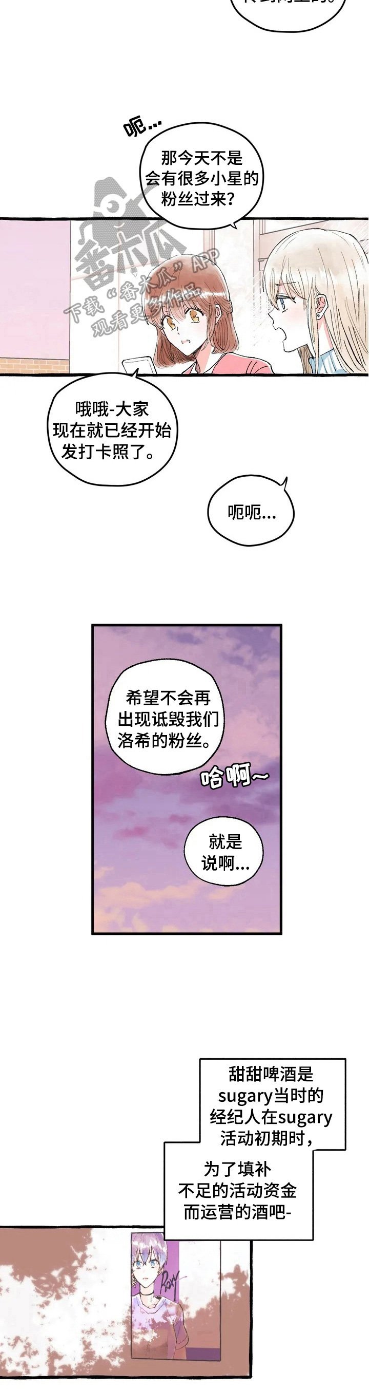第3章：人气新人
