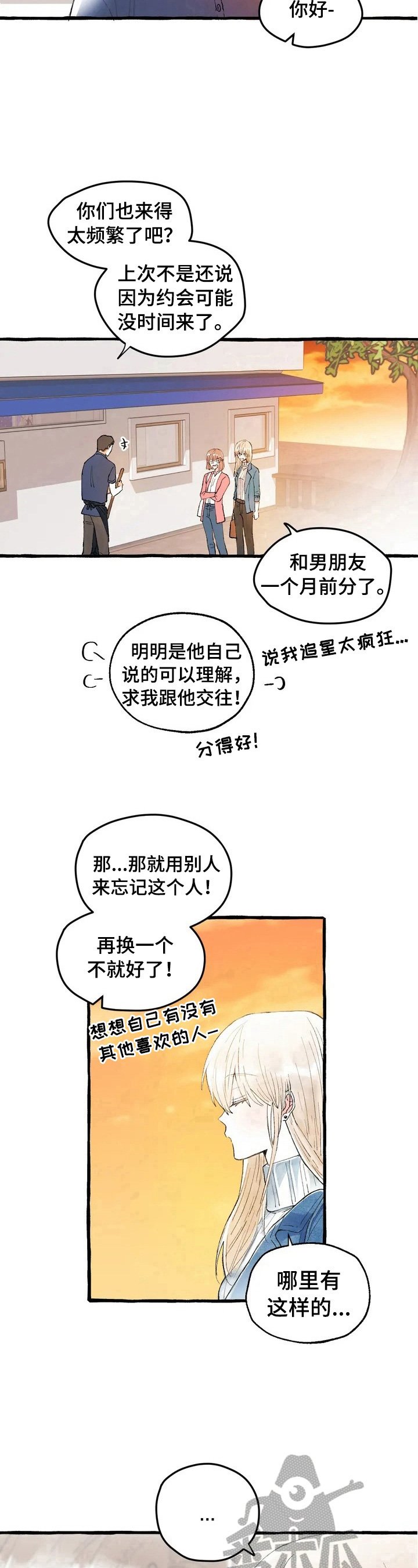 第3章：人气新人