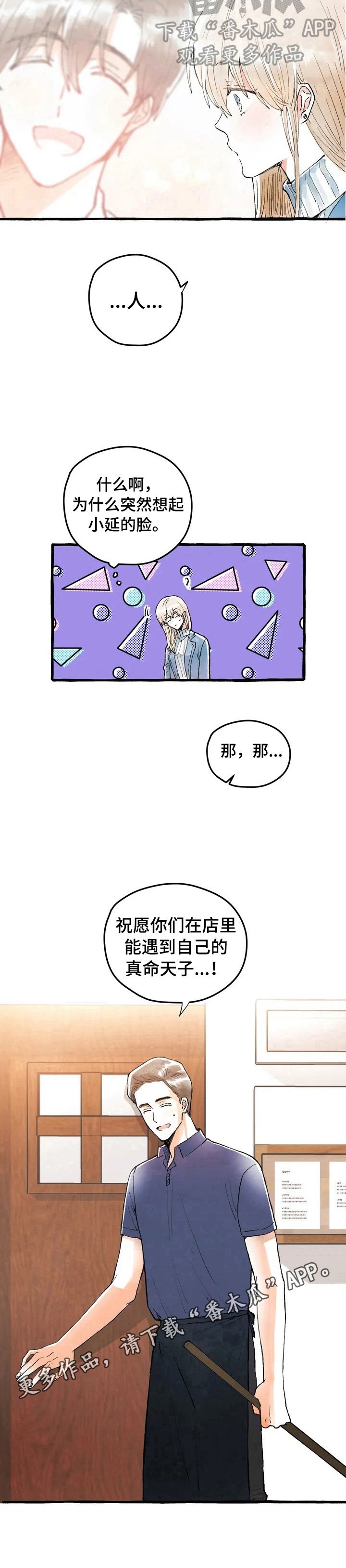 第3章：人气新人