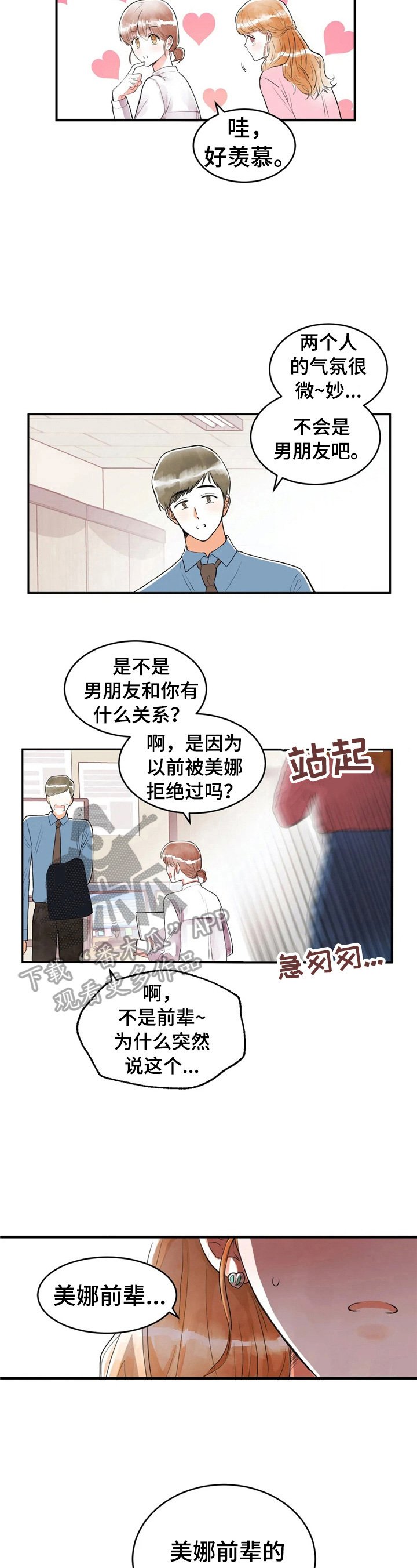 第33章：漫画粉