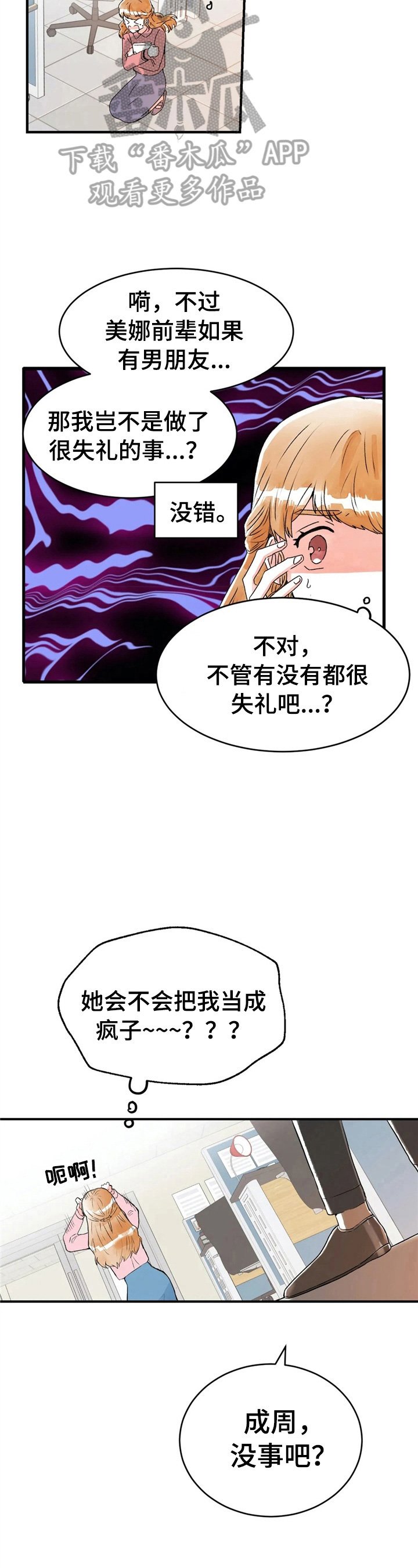 第35章：不爽
