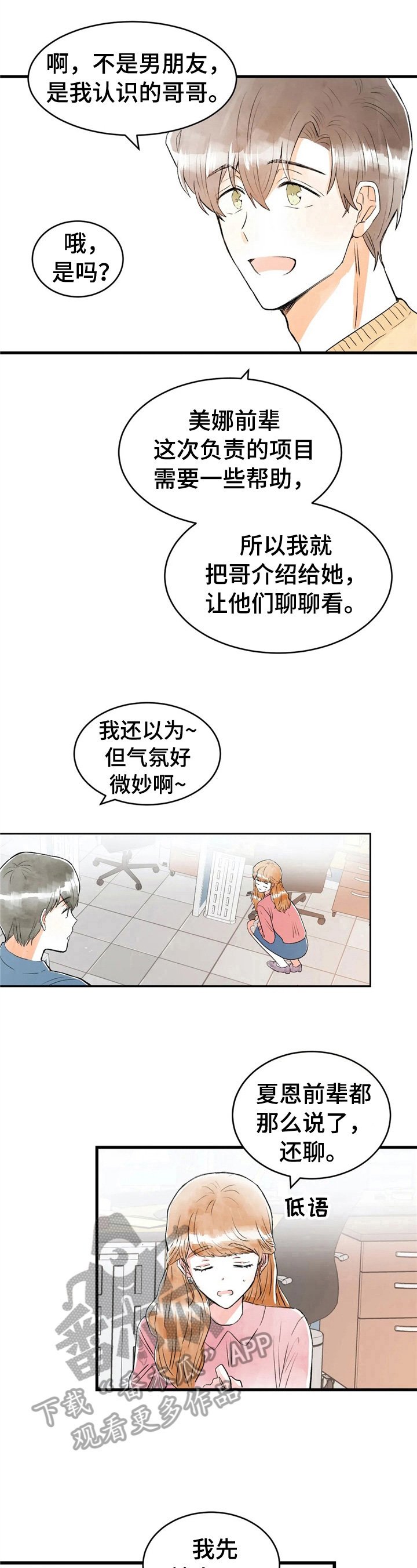 第35章：不爽