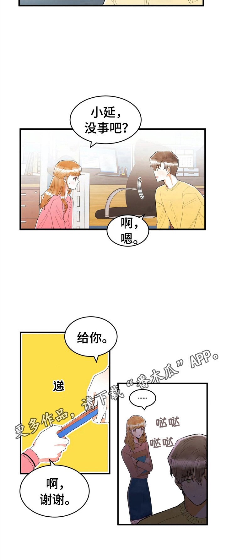 第35章：不爽