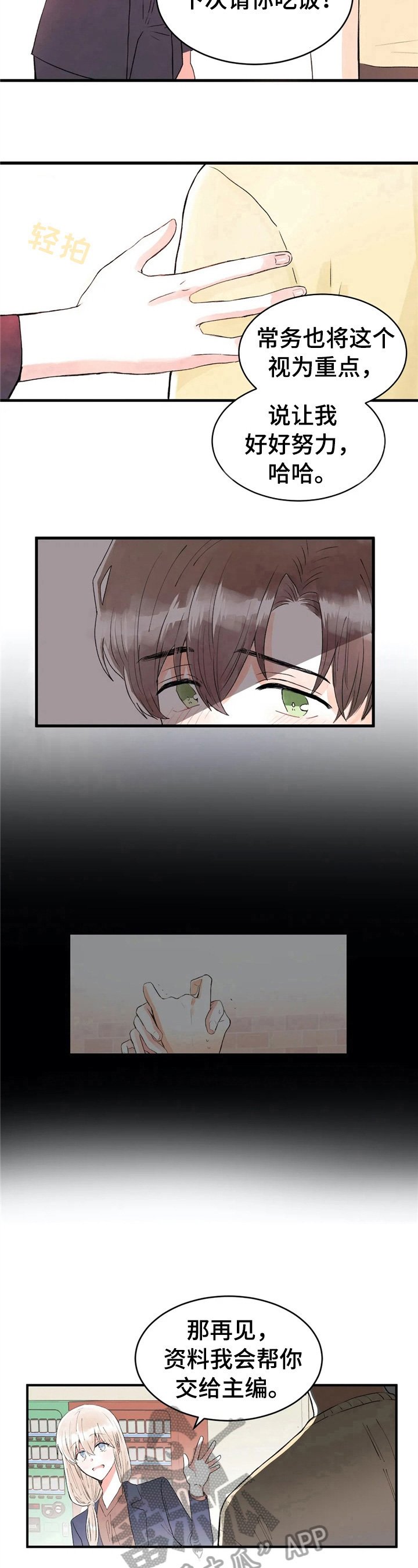 第36章：下意识
