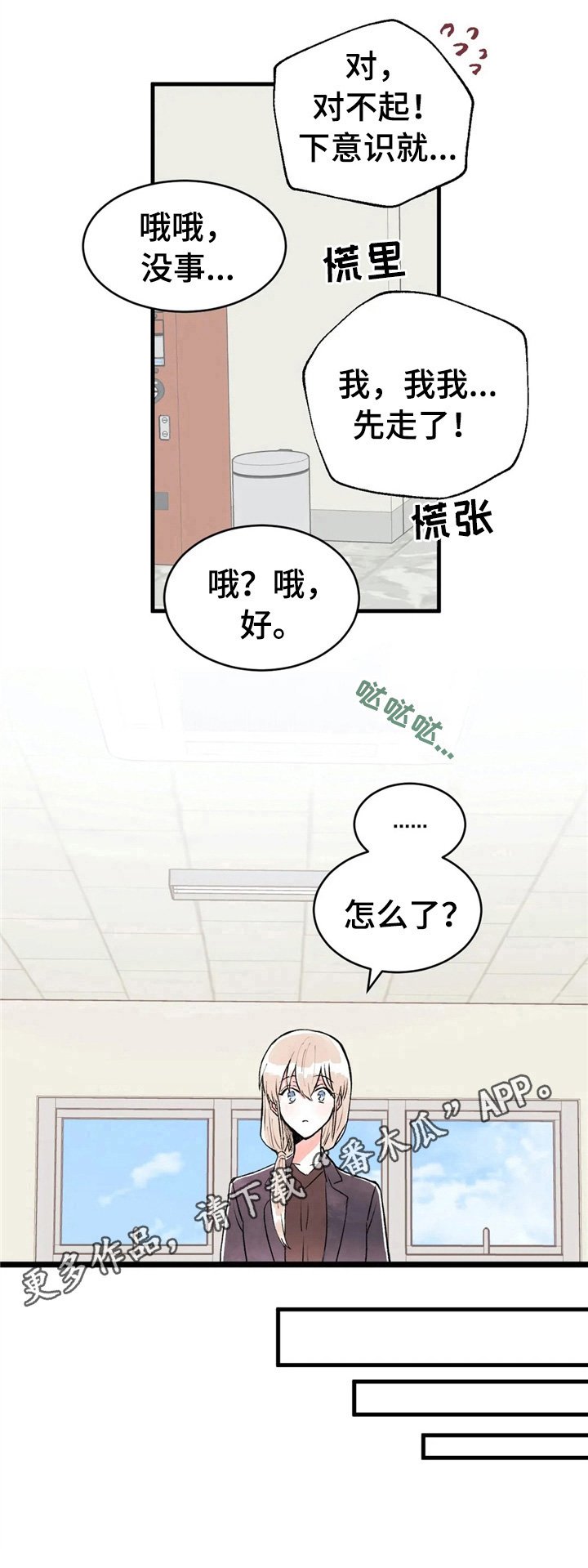 第36章：下意识