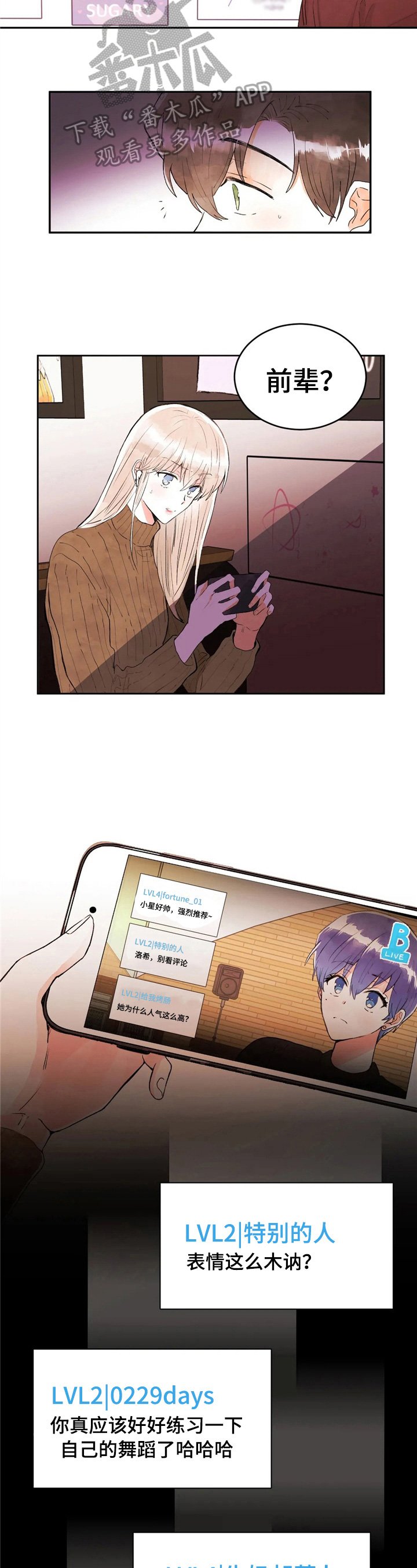第39章：直播事故