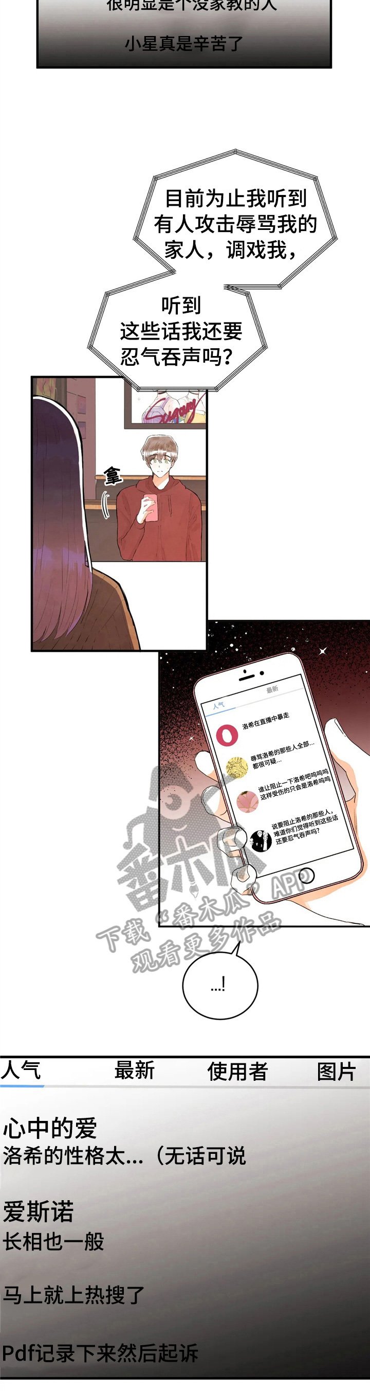 第39章：直播事故