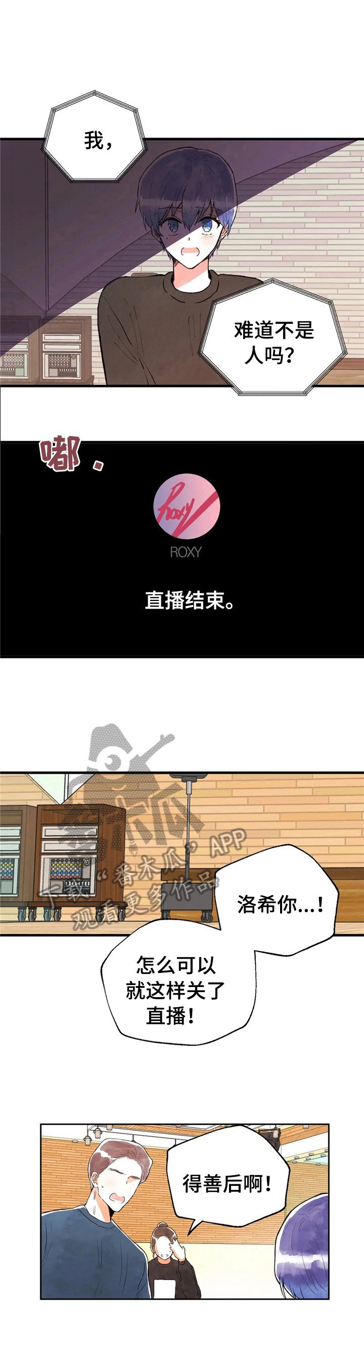 第39章：直播事故
