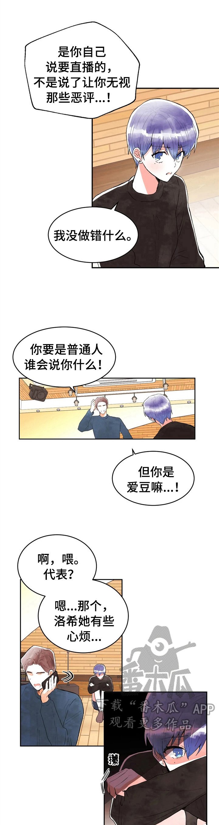 第39章：直播事故