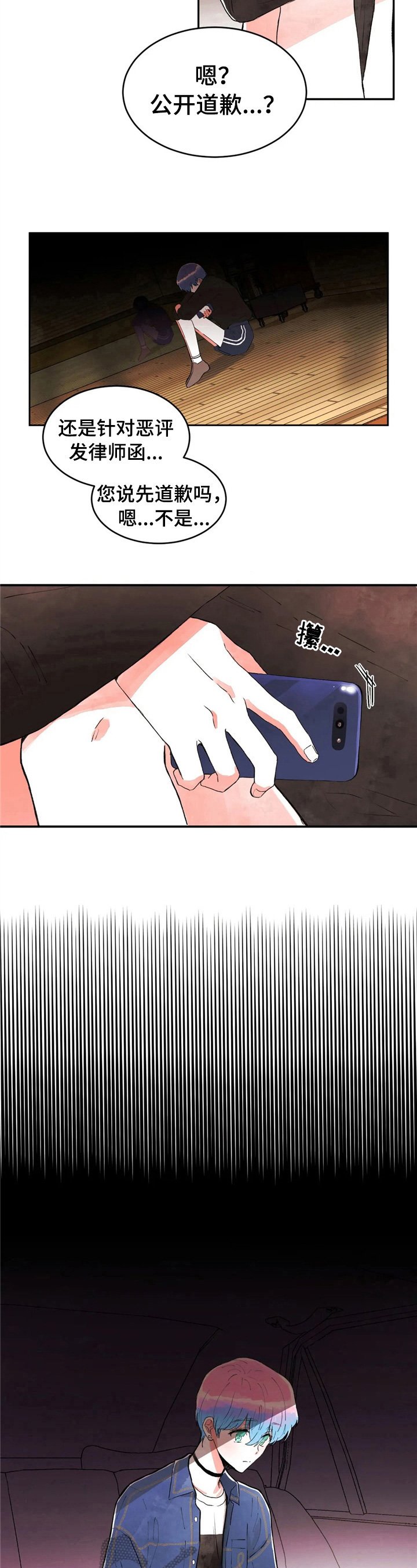 第39章：直播事故