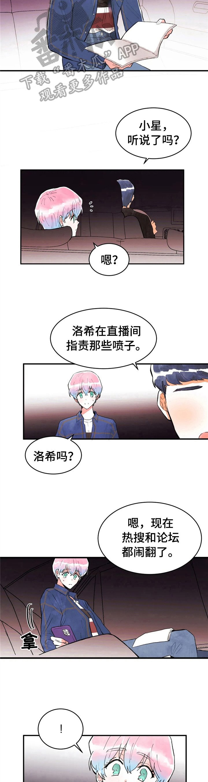 第39章：直播事故