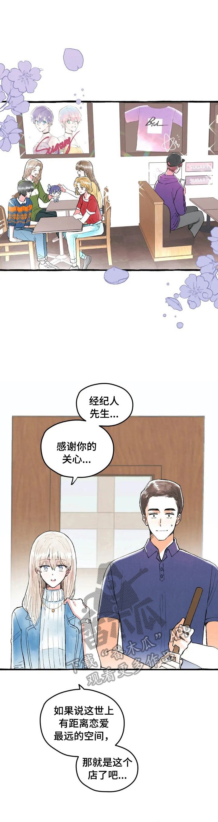 第4章：同是粉丝