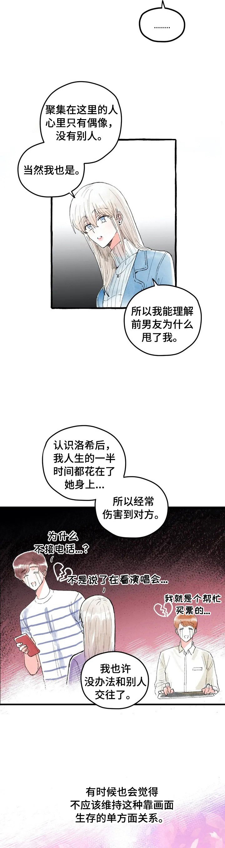 第4章：同是粉丝