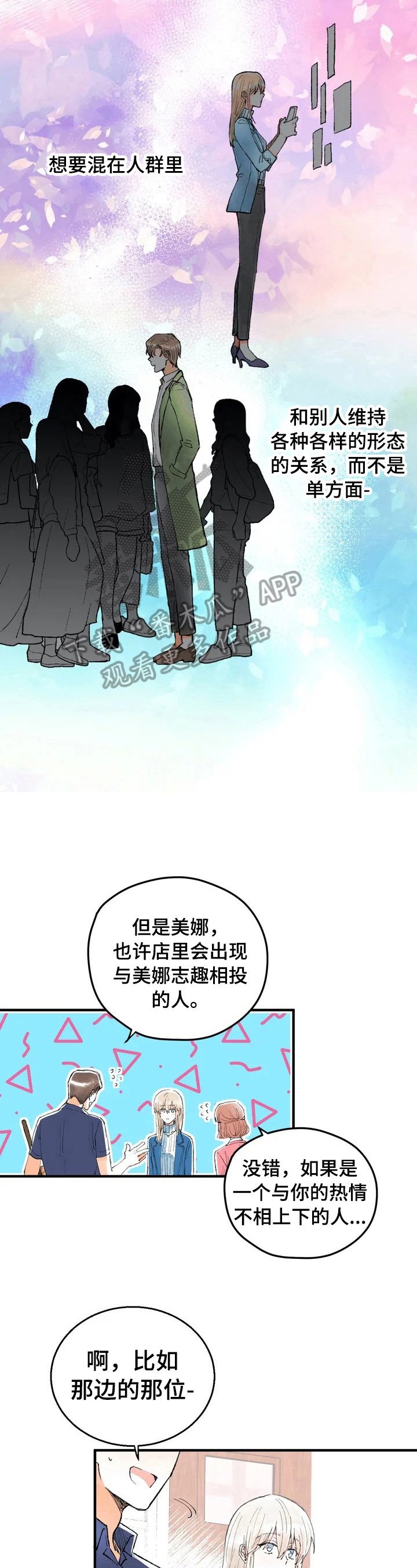 第4章：同是粉丝
