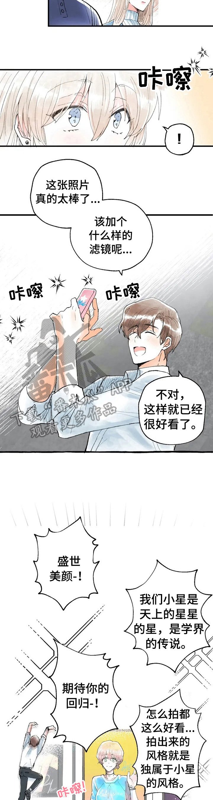 第4章：同是粉丝