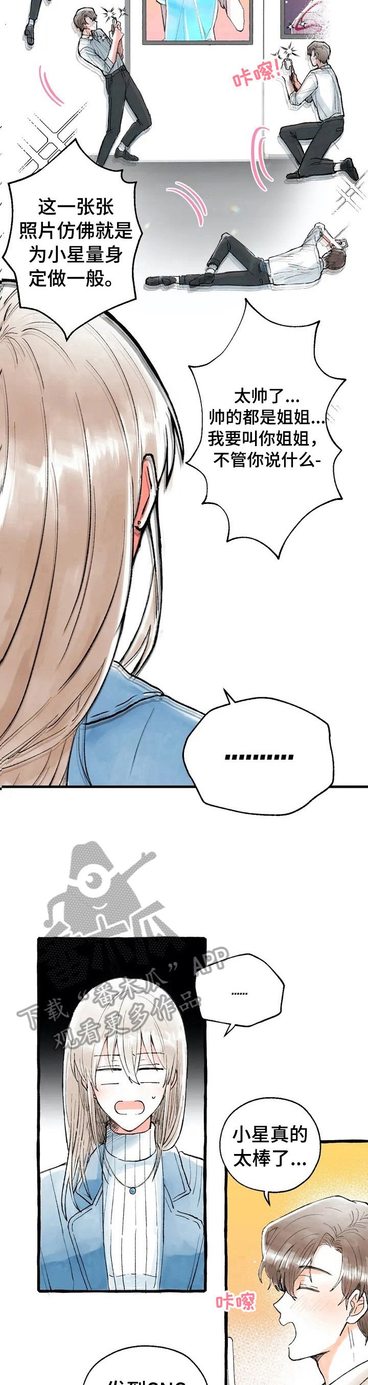 第4章：同是粉丝