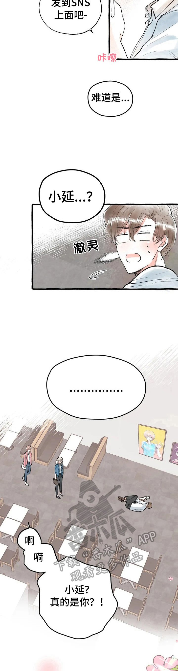 第4章：同是粉丝