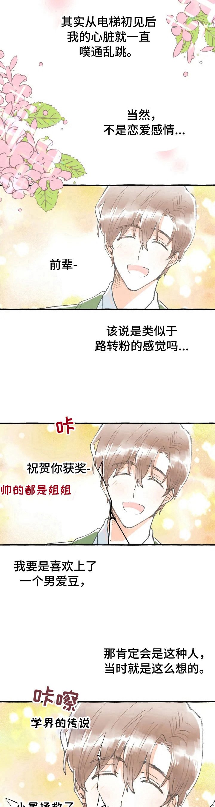 第4章：同是粉丝