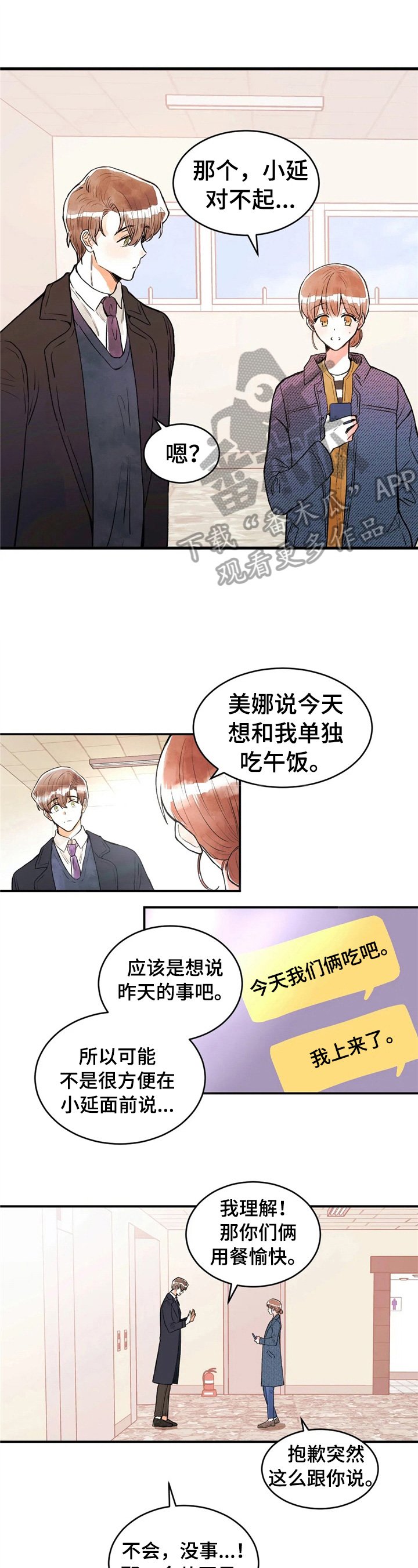 第41章：道歉