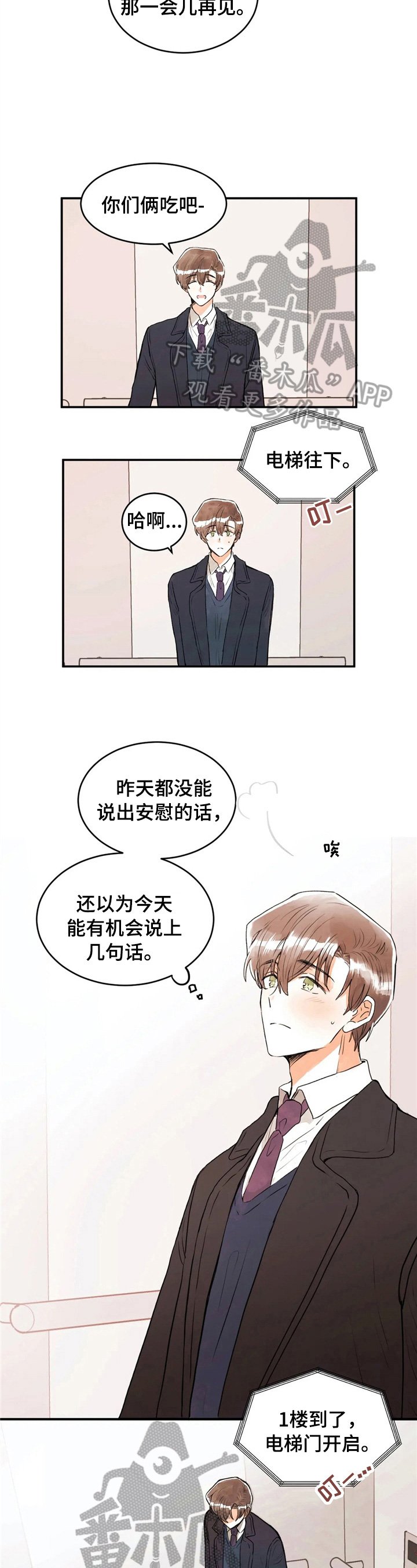 第41章：道歉