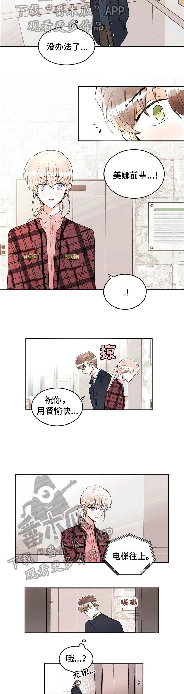 第41章：道歉