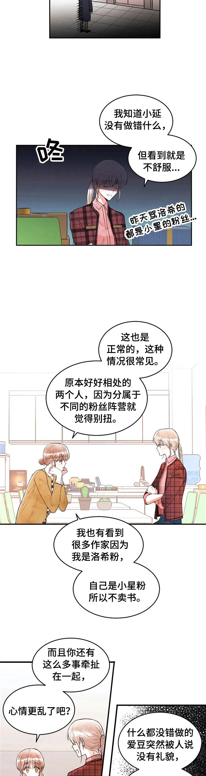 第41章：道歉