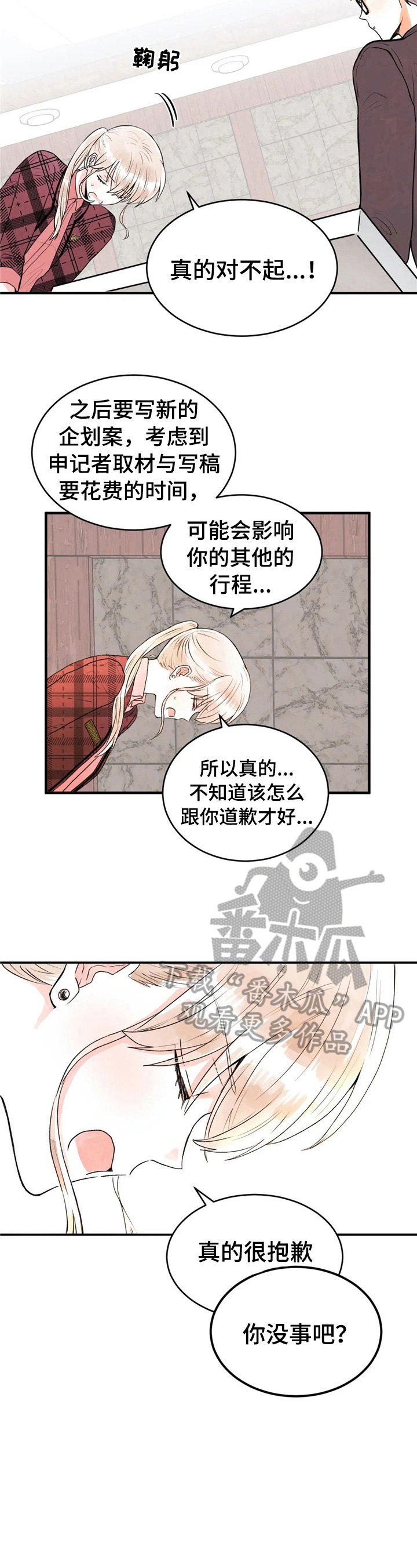 第41章：道歉